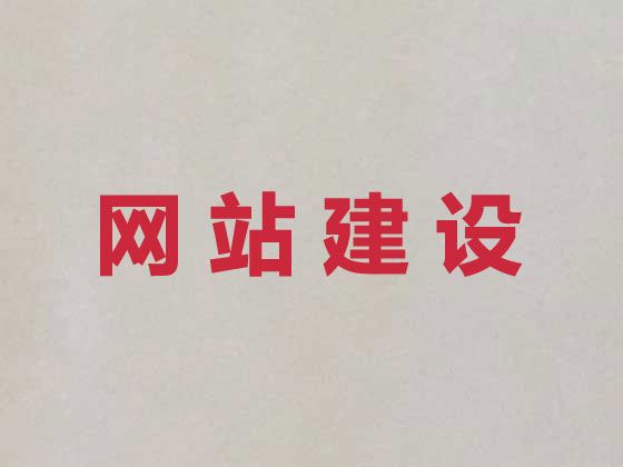 蚌埠网站开发设计